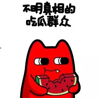 朝阳吃瓜群众什么意思 吃瓜有理报料无罪